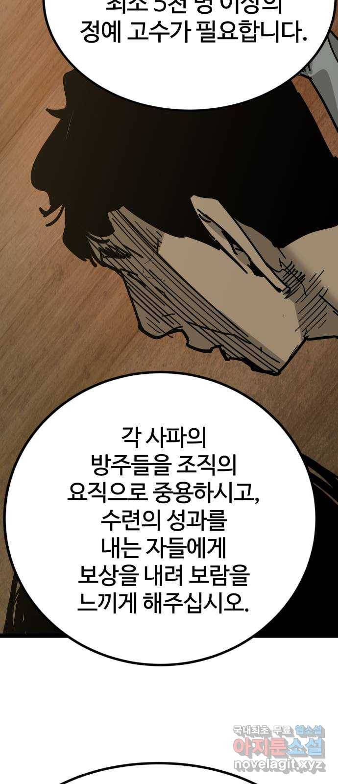 고삼무쌍(네이버) 165화 18
