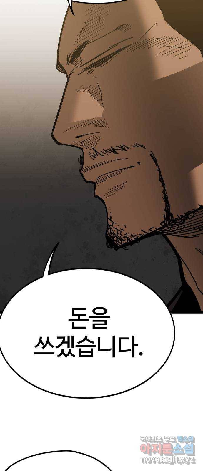 고삼무쌍(네이버) 165화 20