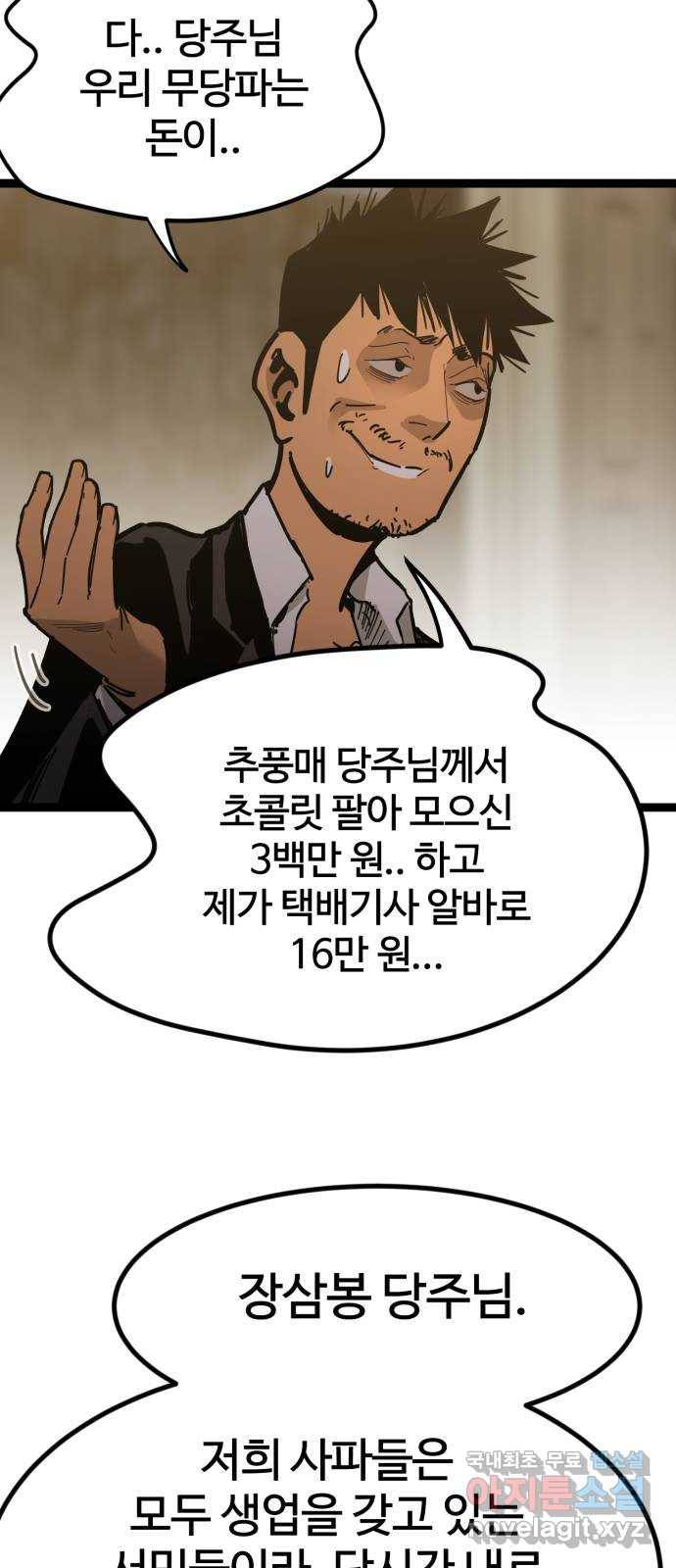 고삼무쌍(네이버) 165화 21