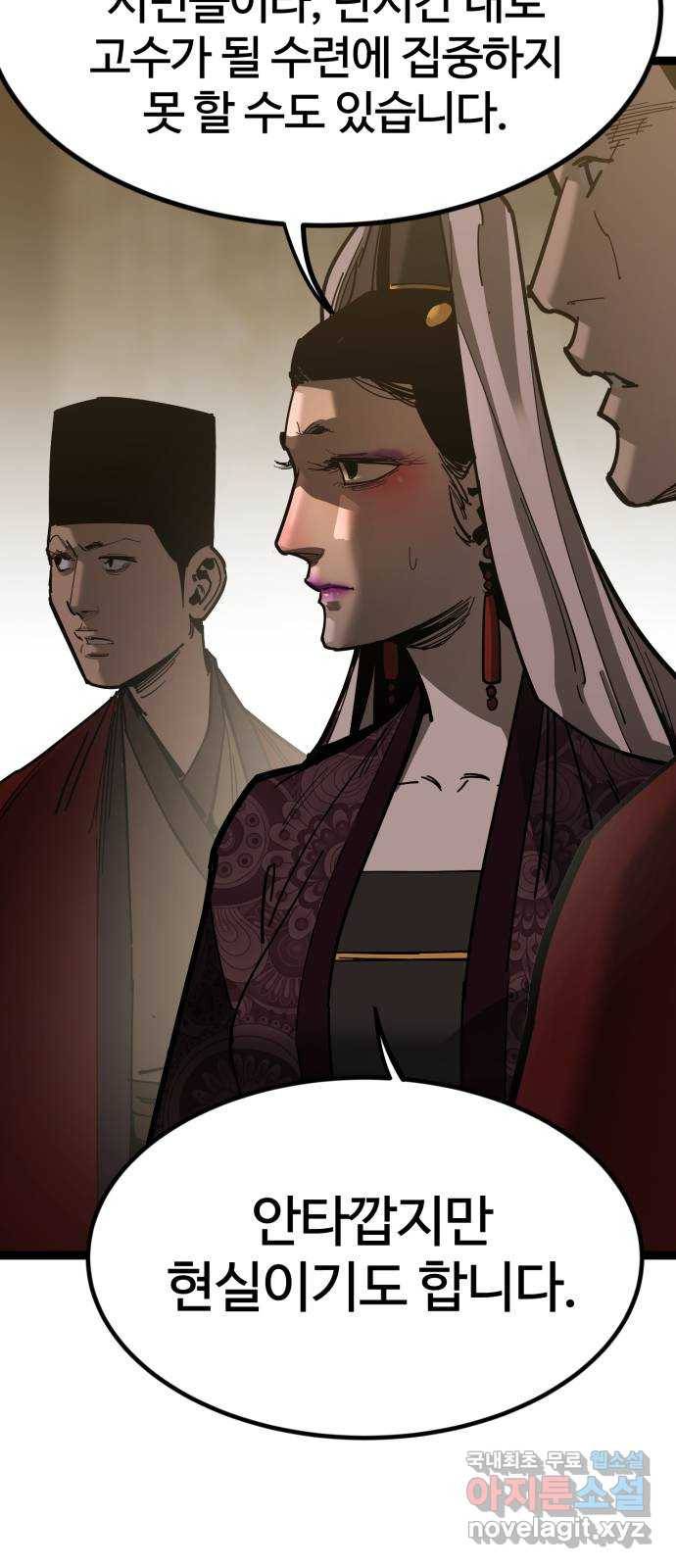 고삼무쌍(네이버) 165화 22