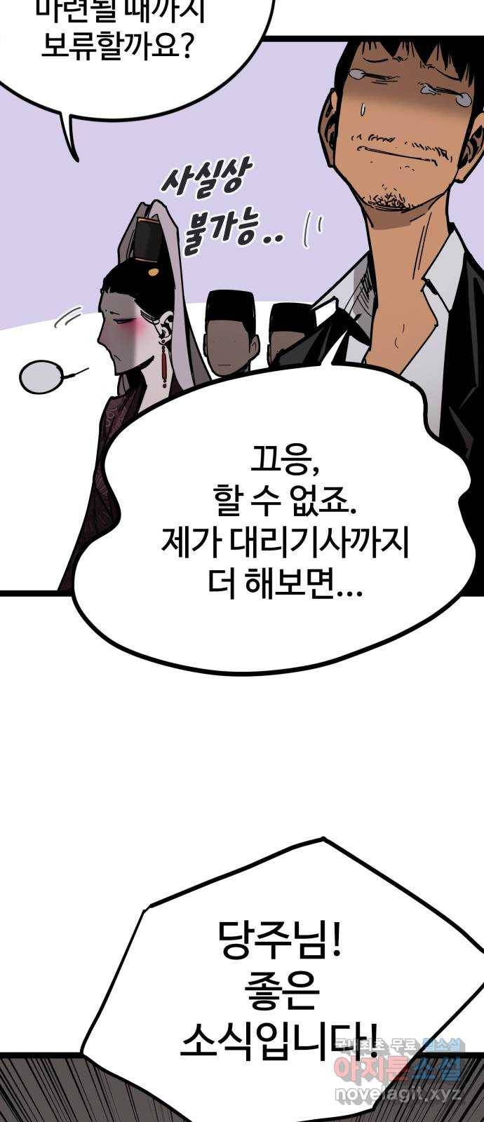 고삼무쌍(네이버) 165화 27