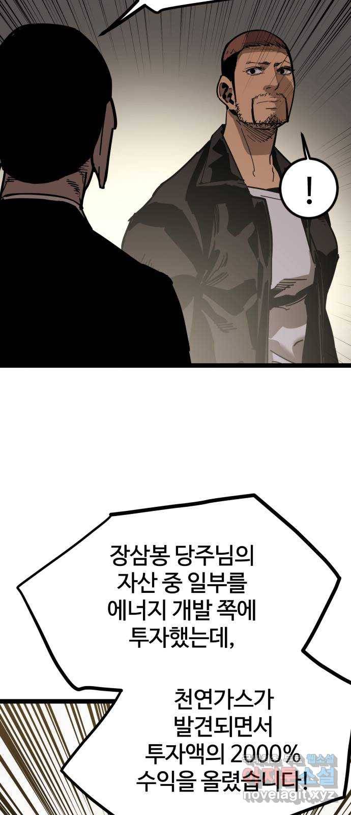 고삼무쌍(네이버) 165화 28