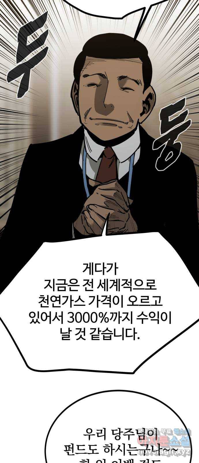 고삼무쌍(네이버) 165화 29