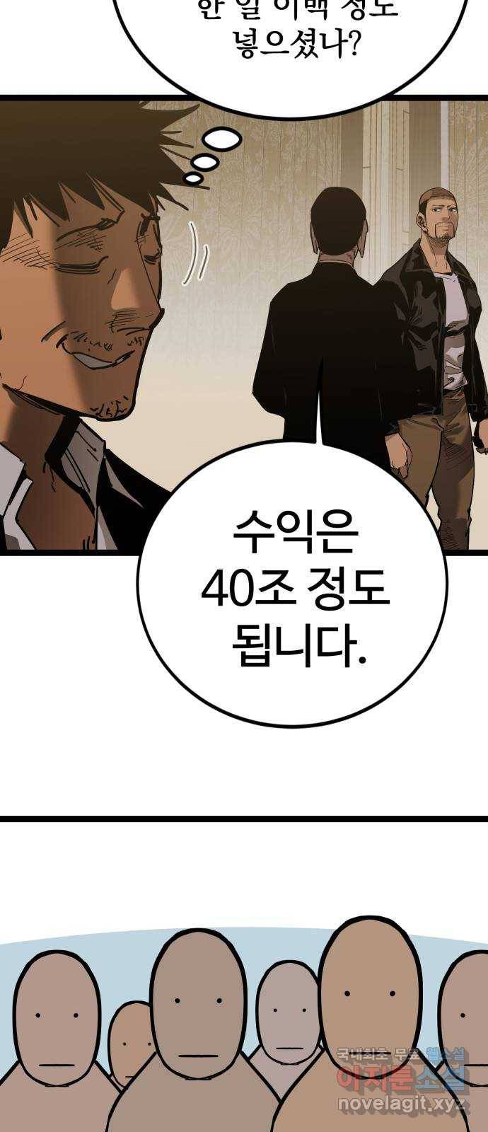 고삼무쌍(네이버) 165화 30
