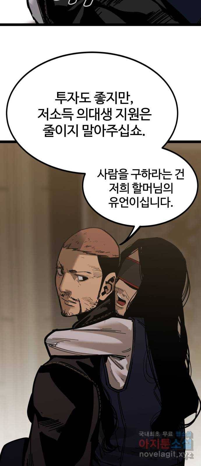 고삼무쌍(네이버) 165화 33