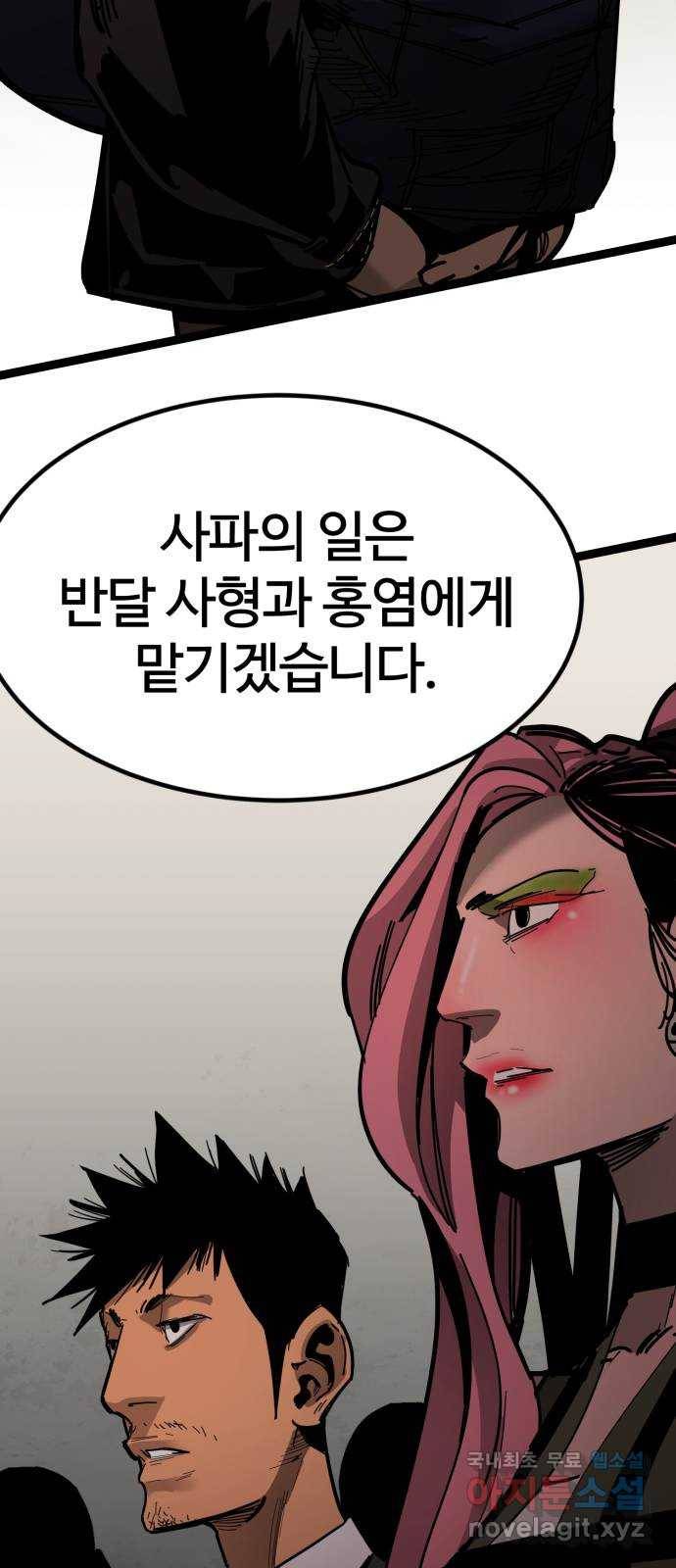 고삼무쌍(네이버) 165화 34