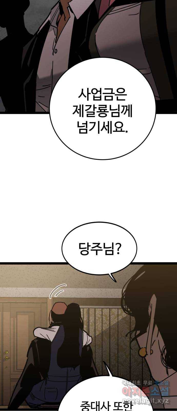 고삼무쌍(네이버) 165화 35