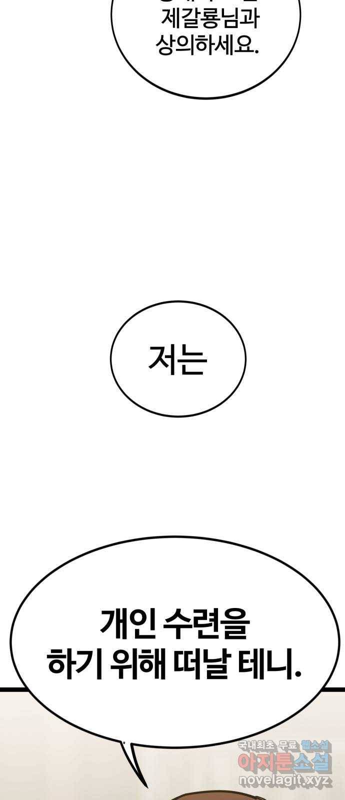 고삼무쌍(네이버) 165화 36