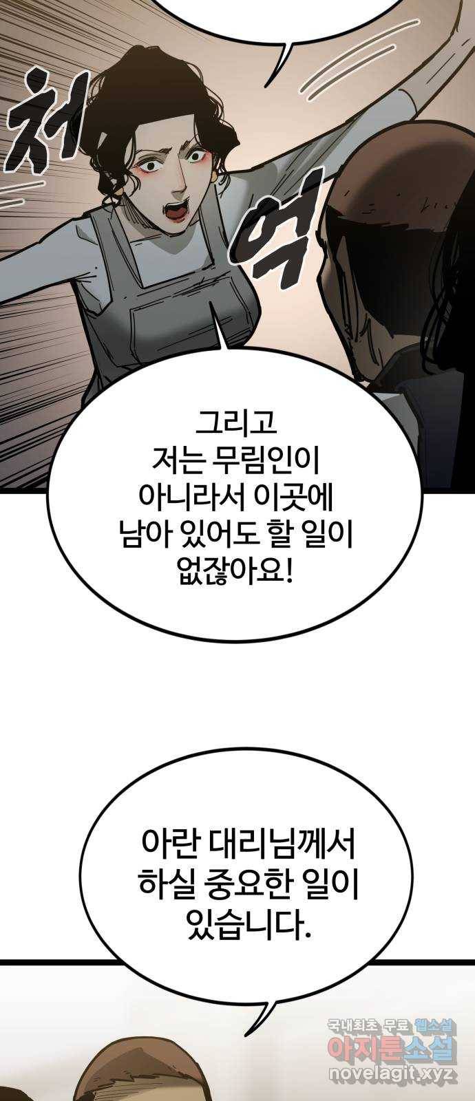 고삼무쌍(네이버) 165화 40