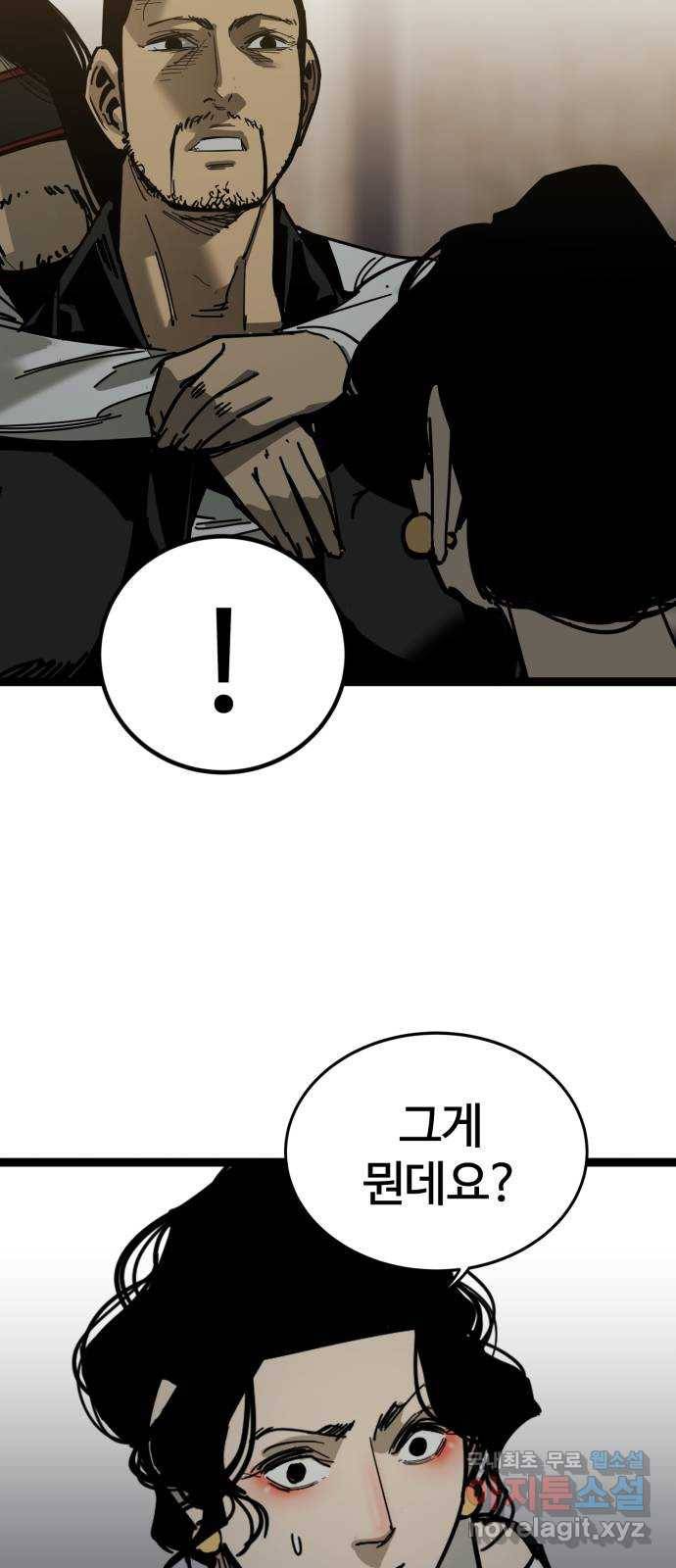 고삼무쌍(네이버) 165화 41