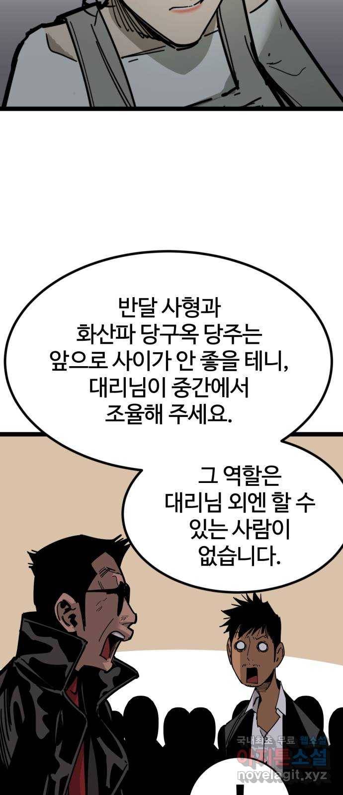 고삼무쌍(네이버) 165화 42