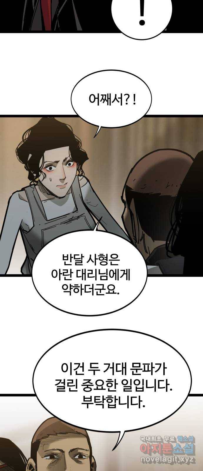 고삼무쌍(네이버) 165화 43