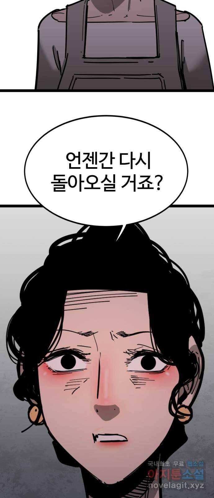 고삼무쌍(네이버) 165화 45
