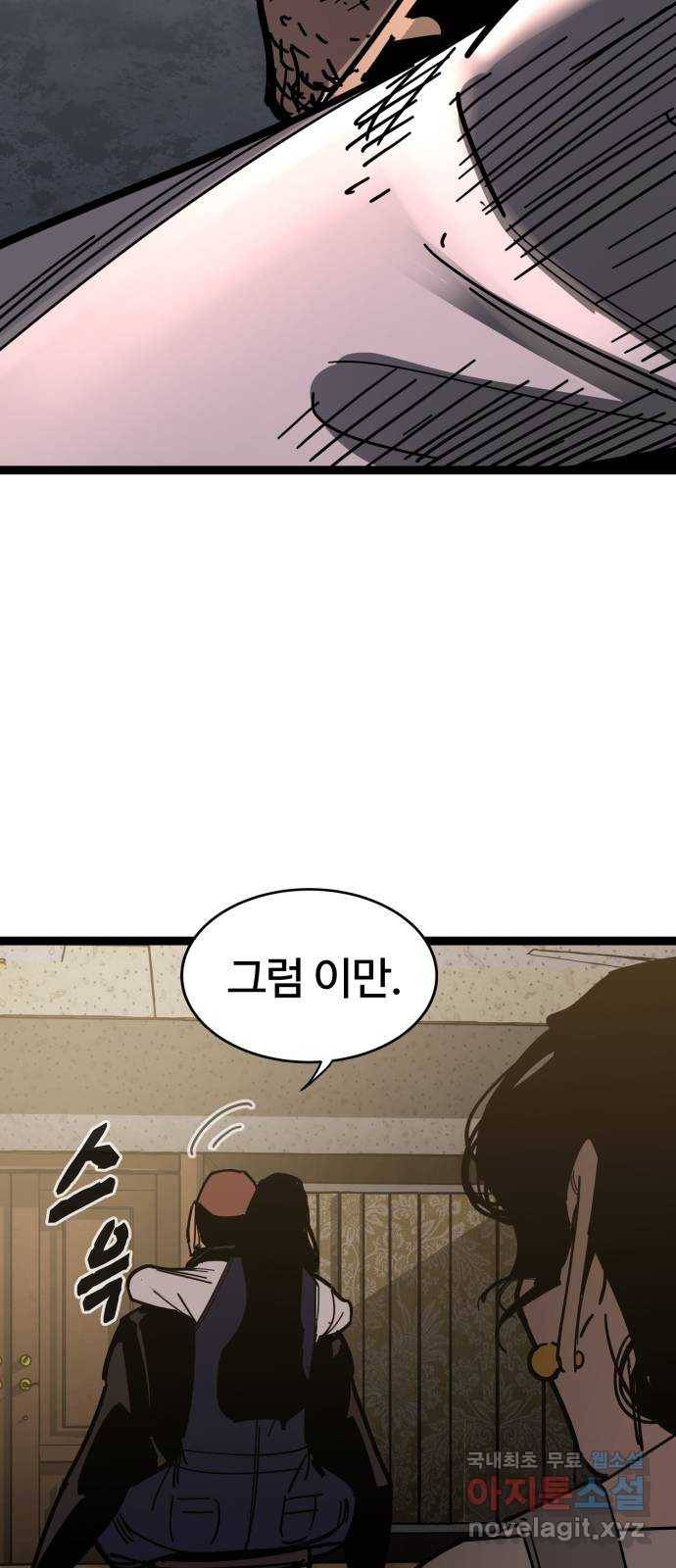 고삼무쌍(네이버) 165화 47