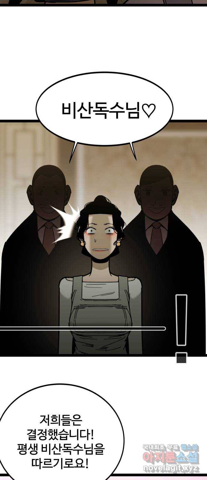 고삼무쌍(네이버) 165화 48