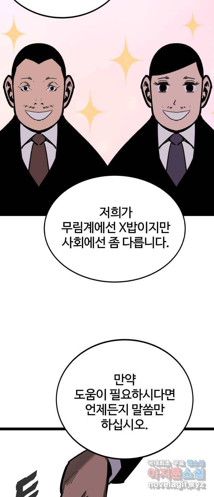 고삼무쌍(네이버) 165화 49
