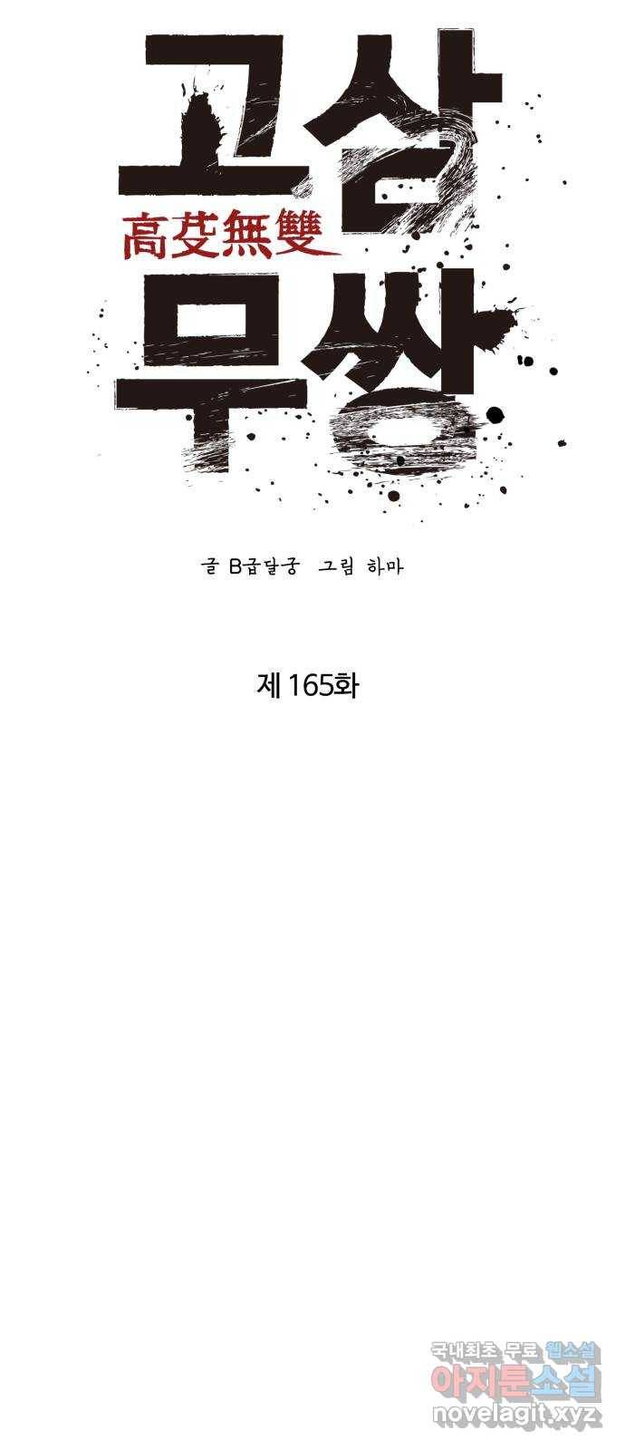 고삼무쌍(네이버) 165화 52