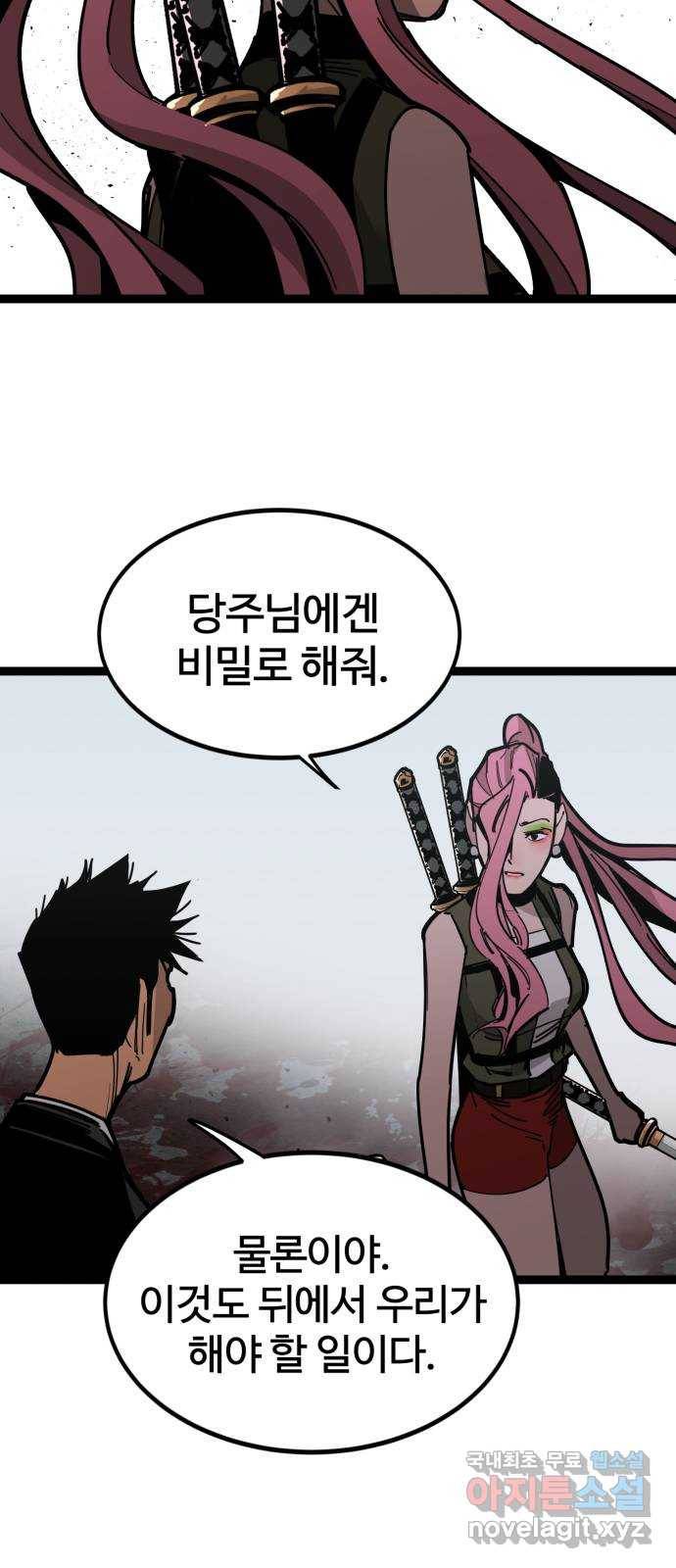 고삼무쌍(네이버) 165화 56