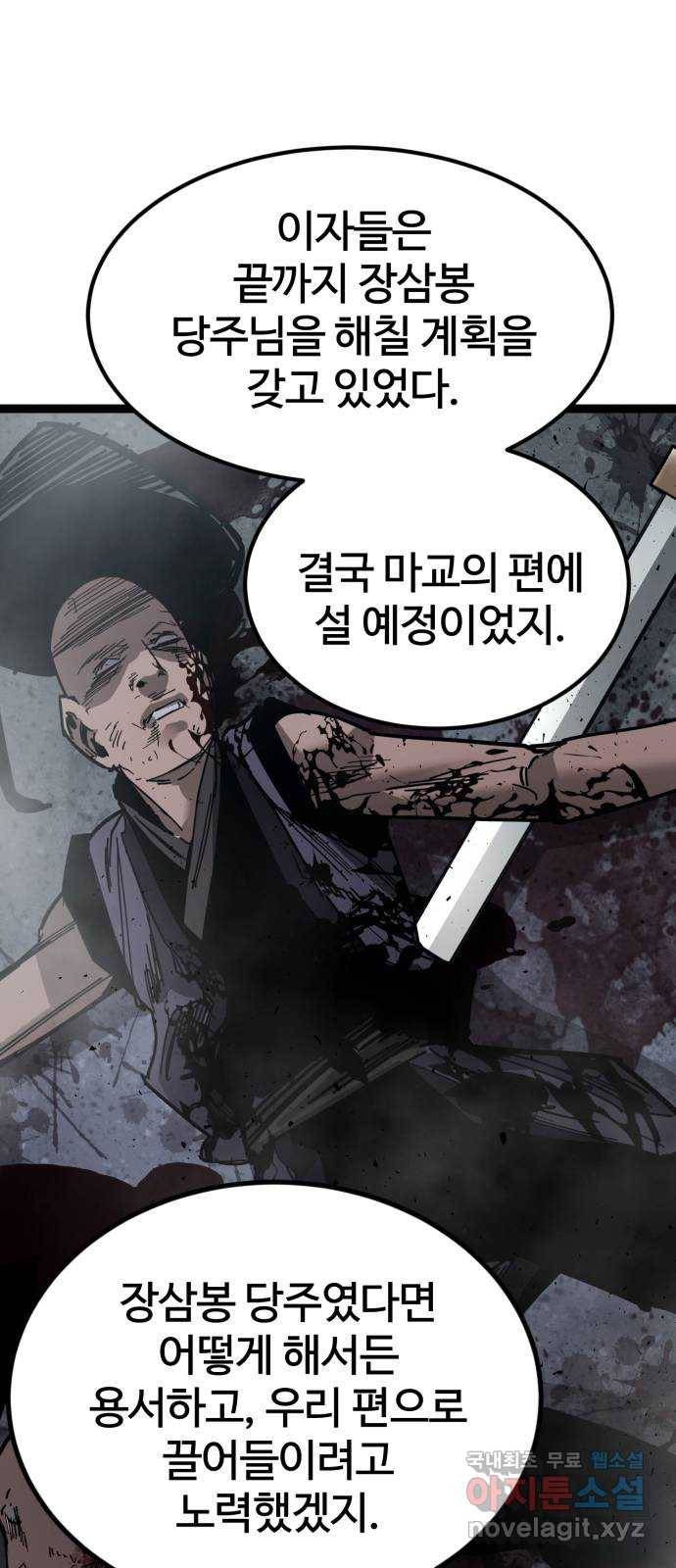 고삼무쌍(네이버) 165화 57