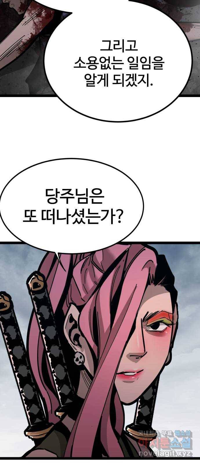 고삼무쌍(네이버) 165화 58