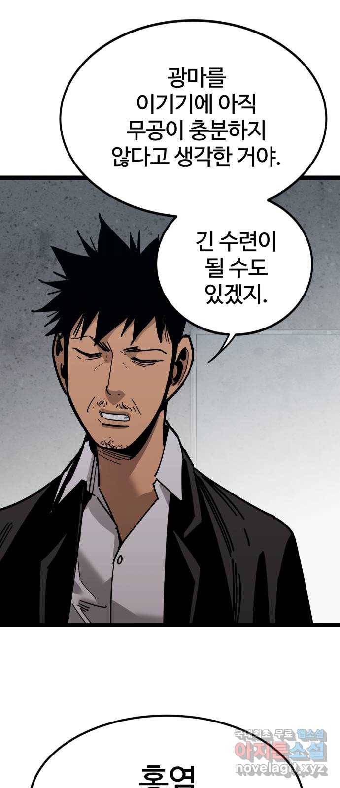 고삼무쌍(네이버) 165화 59