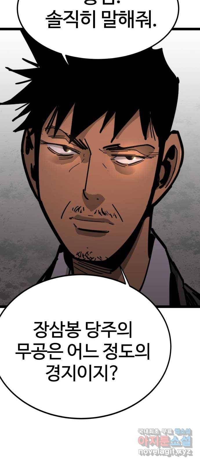 고삼무쌍(네이버) 165화 60