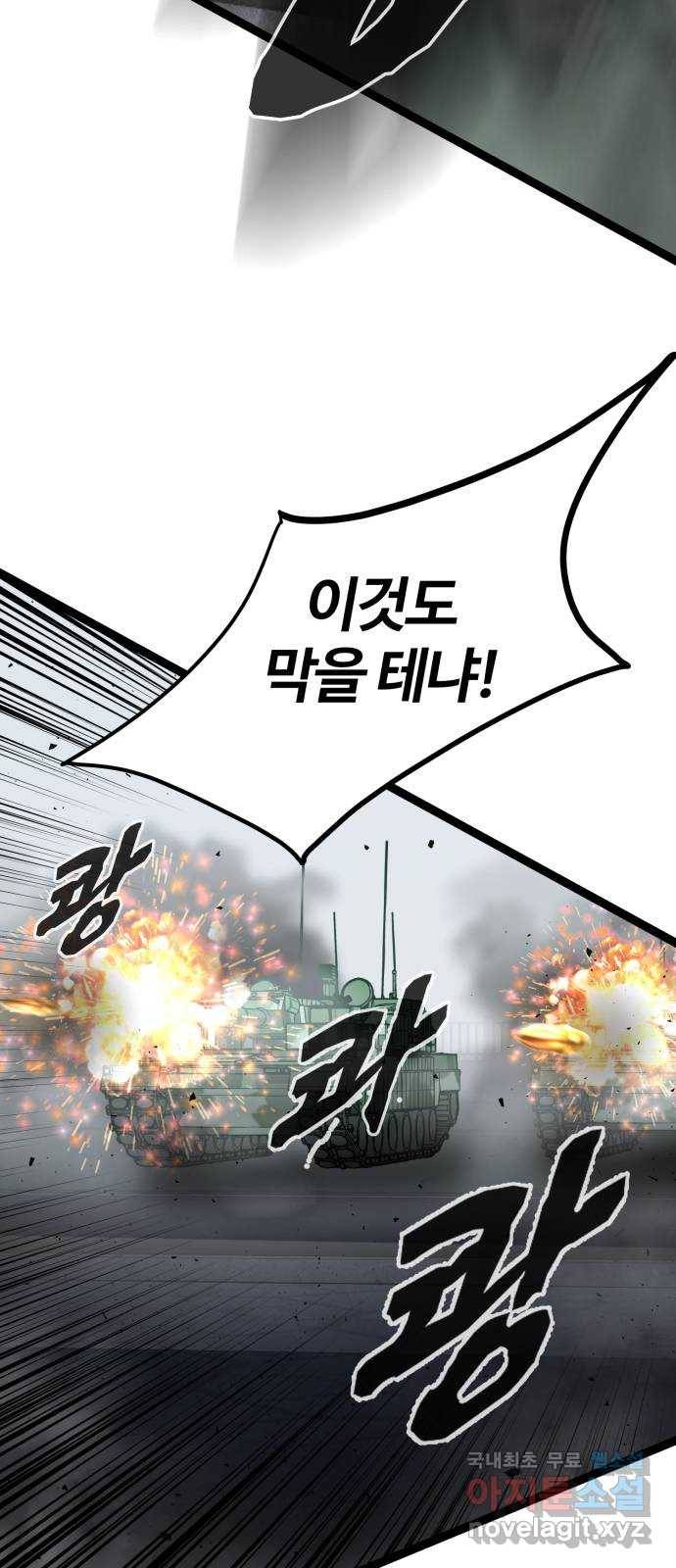 고삼무쌍(네이버) 165화 86
