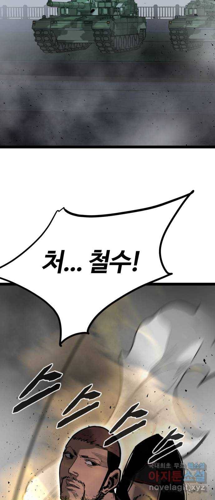 고삼무쌍(네이버) 165화 92