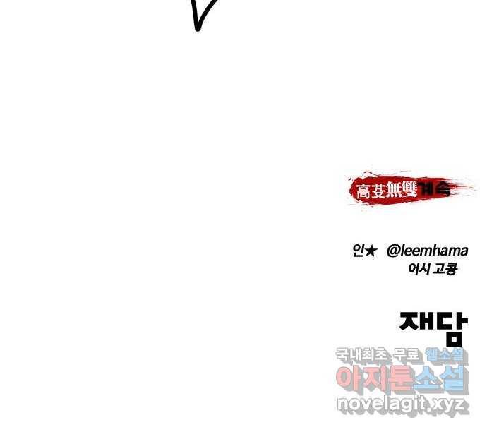 고삼무쌍(네이버) 165화 97