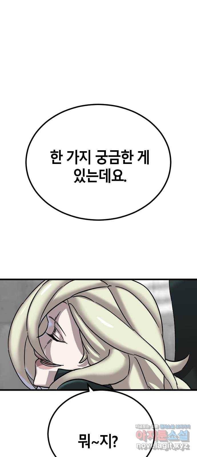 멸종위기종인간 29화 1