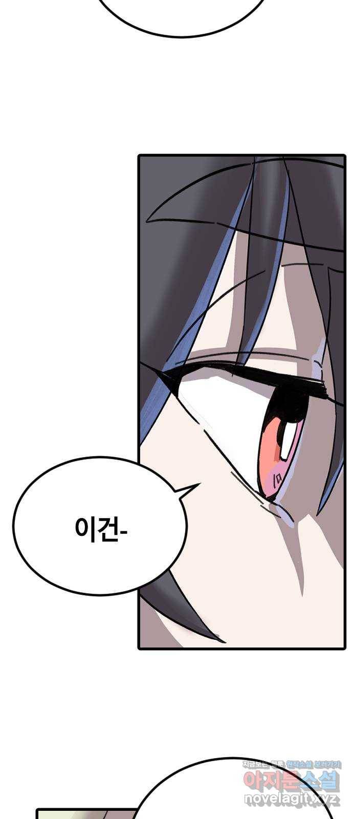 멸종위기종인간 29화 2