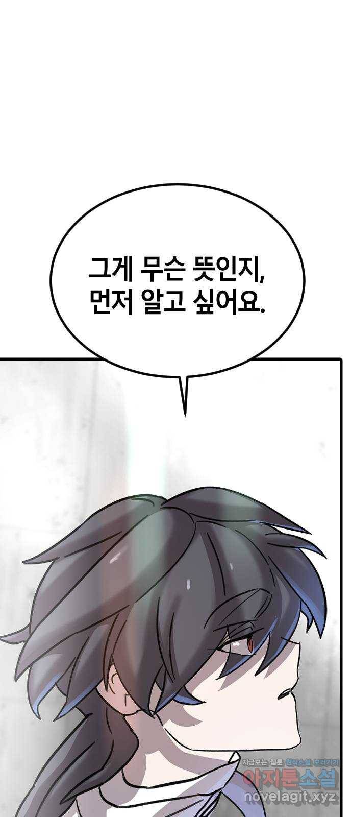 멸종위기종인간 29화 4