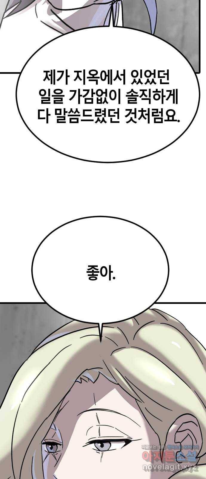 멸종위기종인간 29화 5