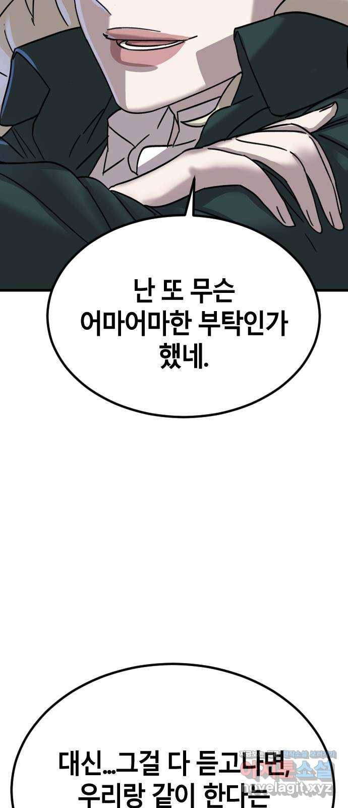 멸종위기종인간 29화 6
