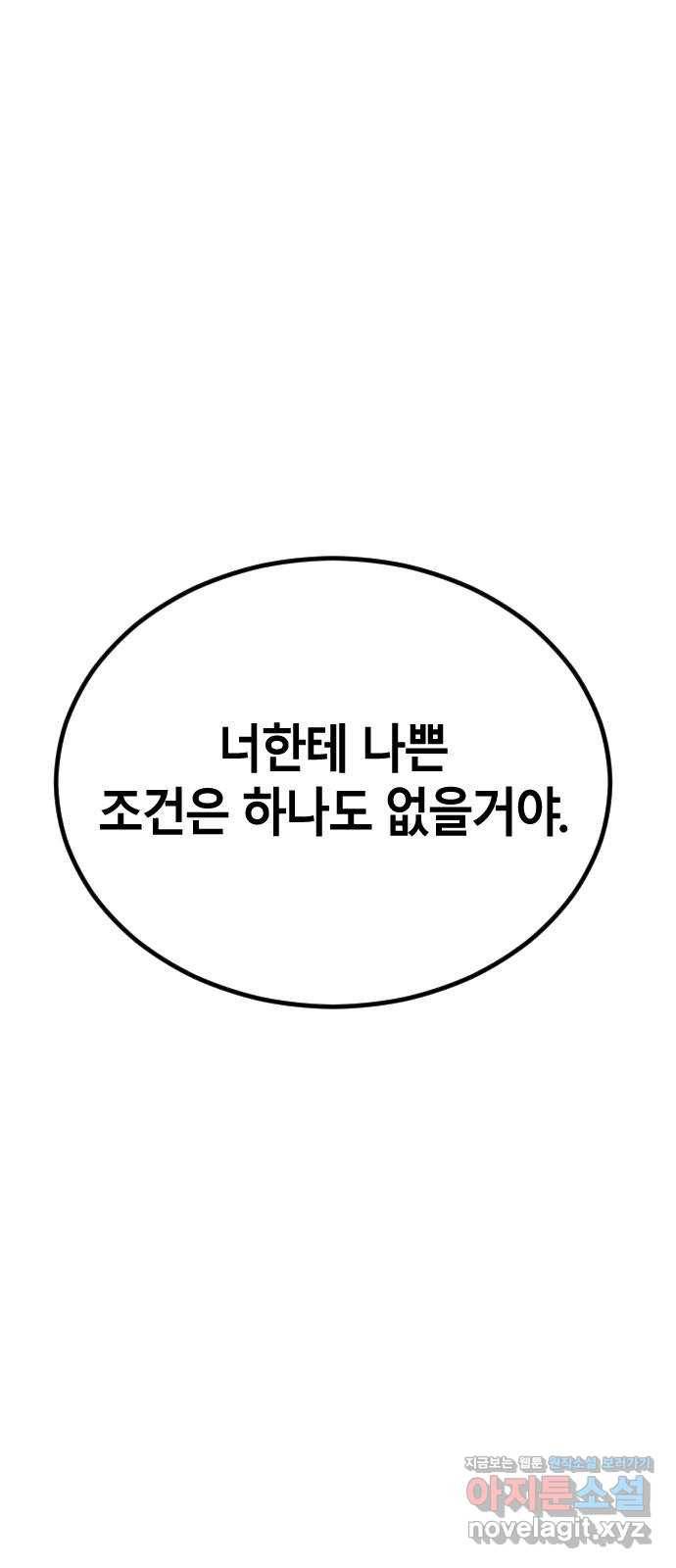 멸종위기종인간 29화 8