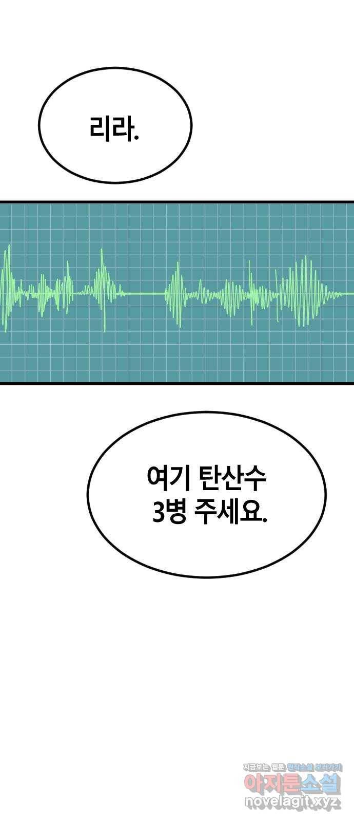 멸종위기종인간 29화 15