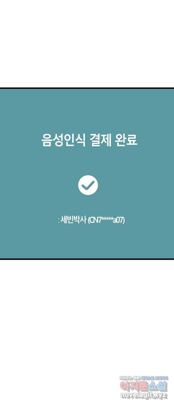 멸종위기종인간 29화 16