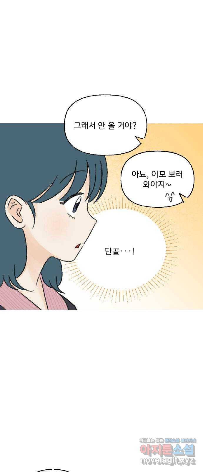 산의 시간 28화 6
