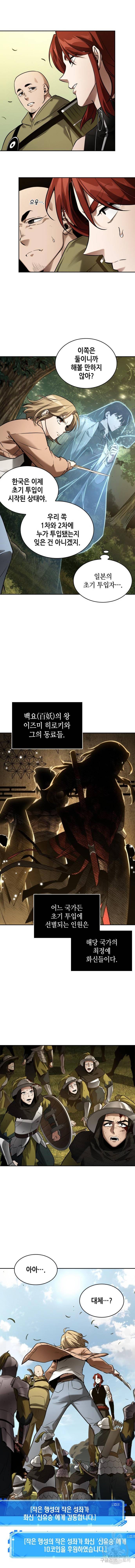 전지적 독자 시점 127화 2