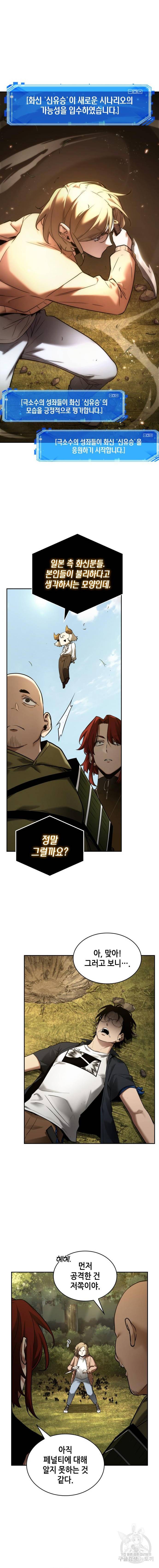 전지적 독자 시점 127화 3