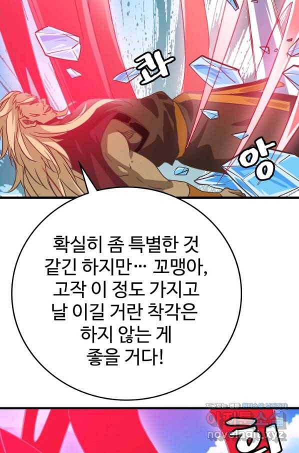 광속으로 레벨업 35화 3