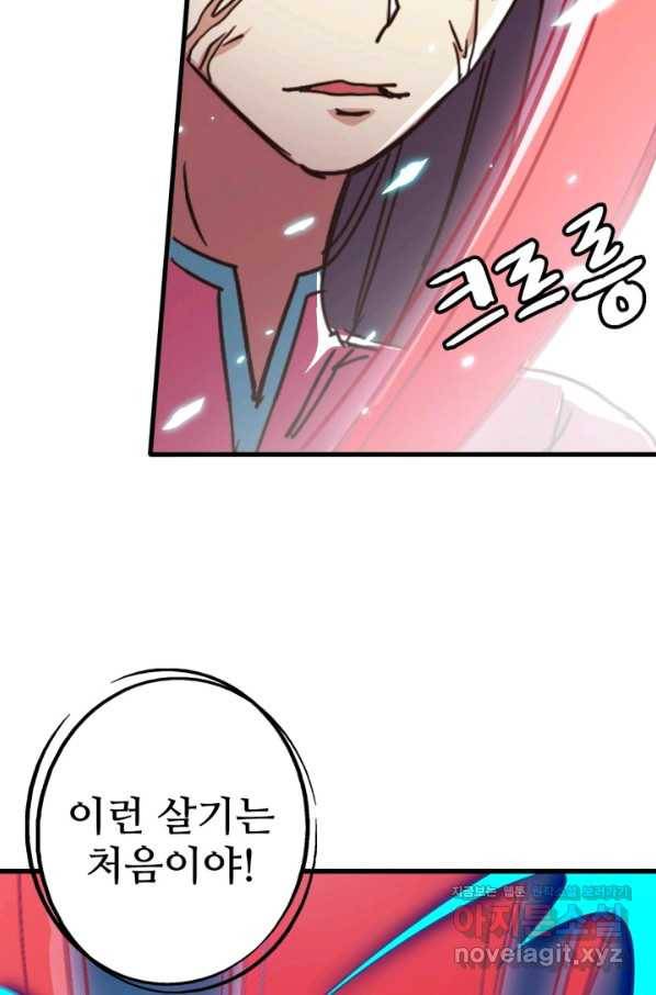 광속으로 레벨업 35화 8