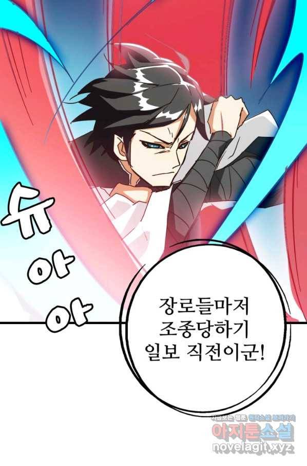 광속으로 레벨업 35화 9