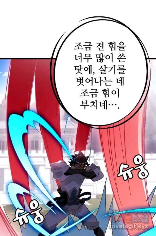 광속으로 레벨업 35화 10