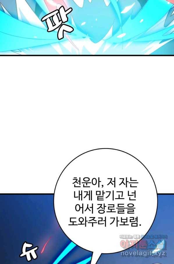 광속으로 레벨업 35화 14