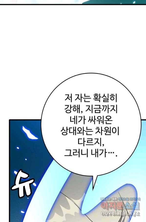광속으로 레벨업 35화 16