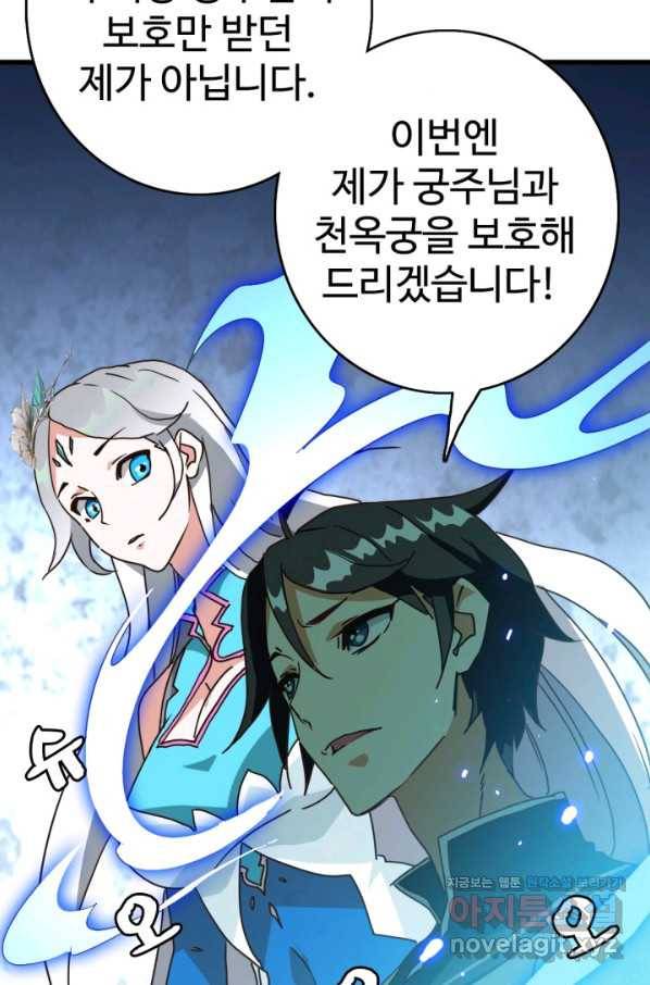 광속으로 레벨업 35화 18
