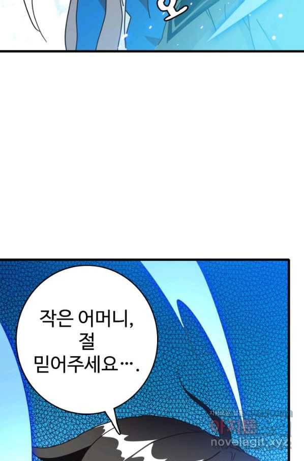 광속으로 레벨업 35화 19
