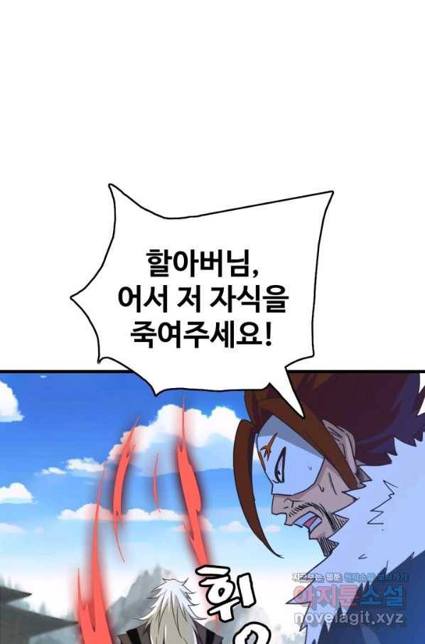 광속으로 레벨업 35화 24
