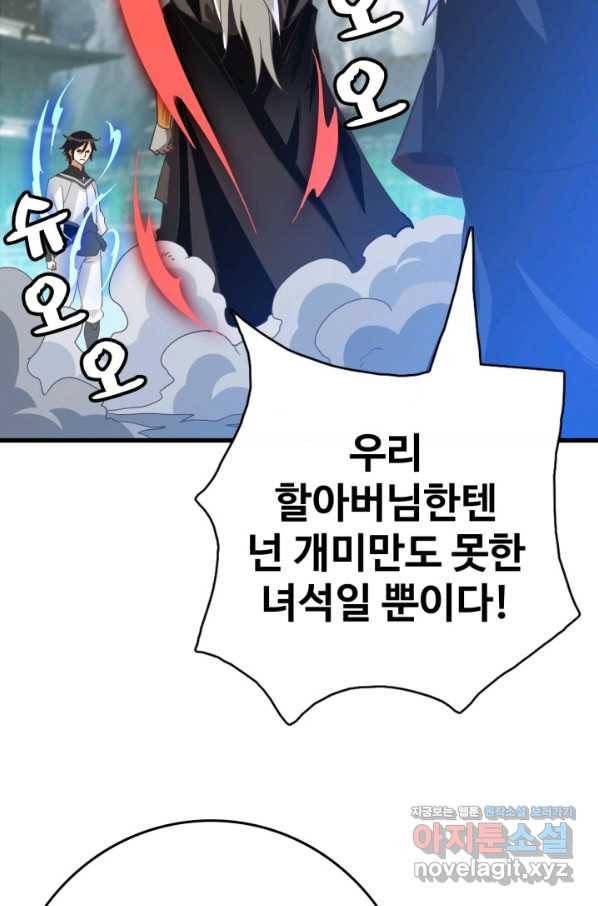 광속으로 레벨업 35화 25